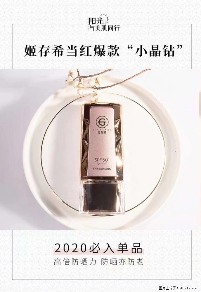 【姬存希】小晶钻防晒乳 五一爆款好物分享，让你畅享小长假 - 游山玩水 - 巴音郭楞生活社区 - 巴音郭楞28生活网 bygl.28life.net