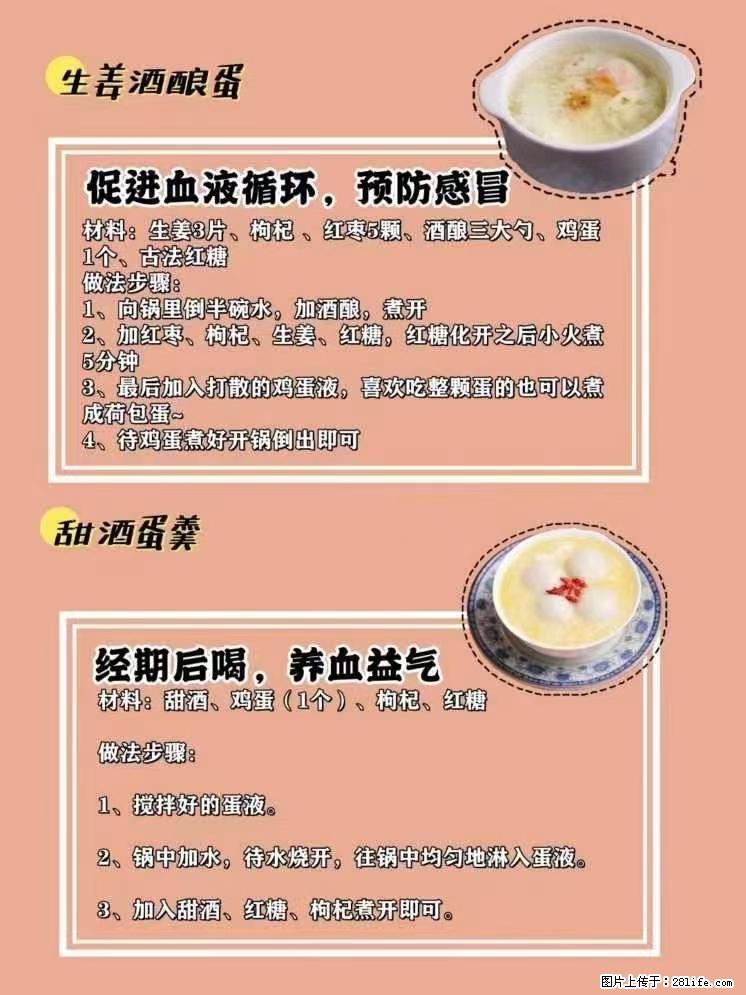适合女生的12道养生食谱，吃出好气色。 - 新手上路 - 巴音郭楞生活社区 - 巴音郭楞28生活网 bygl.28life.net
