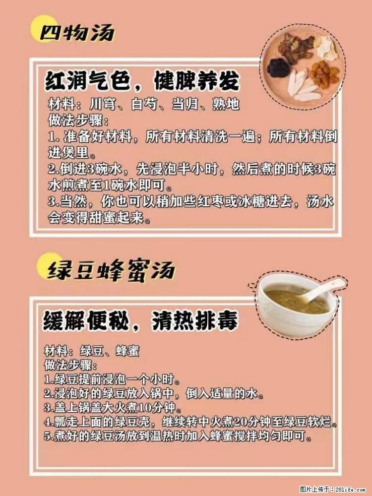 适合女生的12道养生食谱，吃出好气色。 - 新手上路 - 巴音郭楞生活社区 - 巴音郭楞28生活网 bygl.28life.net