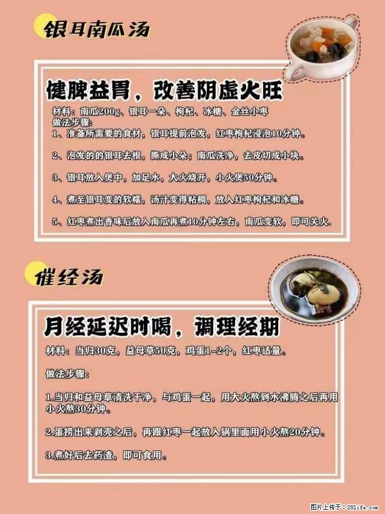 适合女生的12道养生食谱，吃出好气色。 - 新手上路 - 巴音郭楞生活社区 - 巴音郭楞28生活网 bygl.28life.net