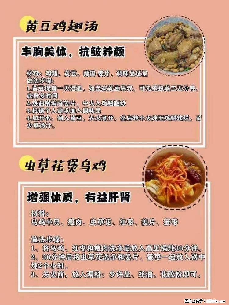 适合女生的12道养生食谱，吃出好气色。 - 新手上路 - 巴音郭楞生活社区 - 巴音郭楞28生活网 bygl.28life.net