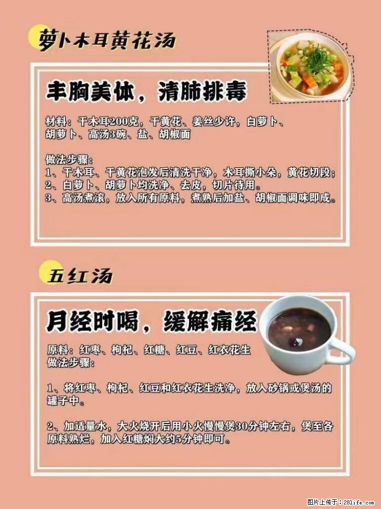 适合女生的12道养生食谱，吃出好气色。 - 新手上路 - 巴音郭楞生活社区 - 巴音郭楞28生活网 bygl.28life.net