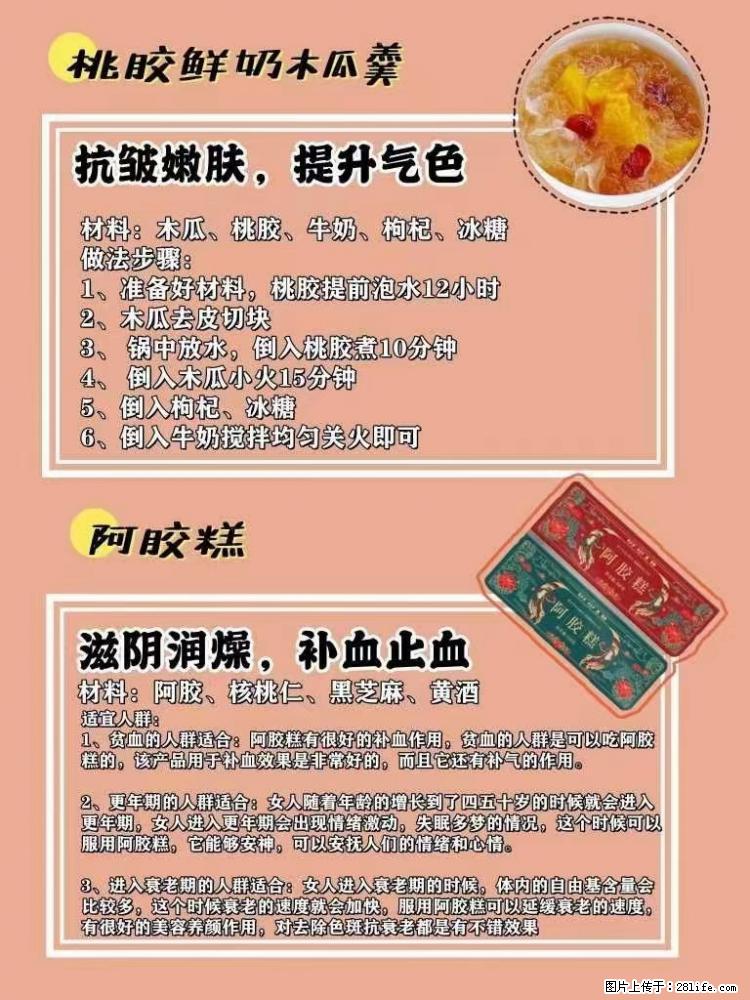 适合女生的12道养生食谱，吃出好气色。 - 新手上路 - 巴音郭楞生活社区 - 巴音郭楞28生活网 bygl.28life.net