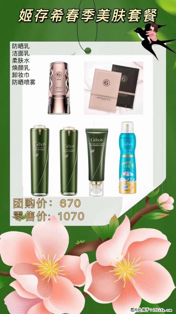 【姬存希】春季美肤套餐一 六样产品，现团购VIP价，包邮到家 - 新手上路 - 巴音郭楞生活社区 - 巴音郭楞28生活网 bygl.28life.net
