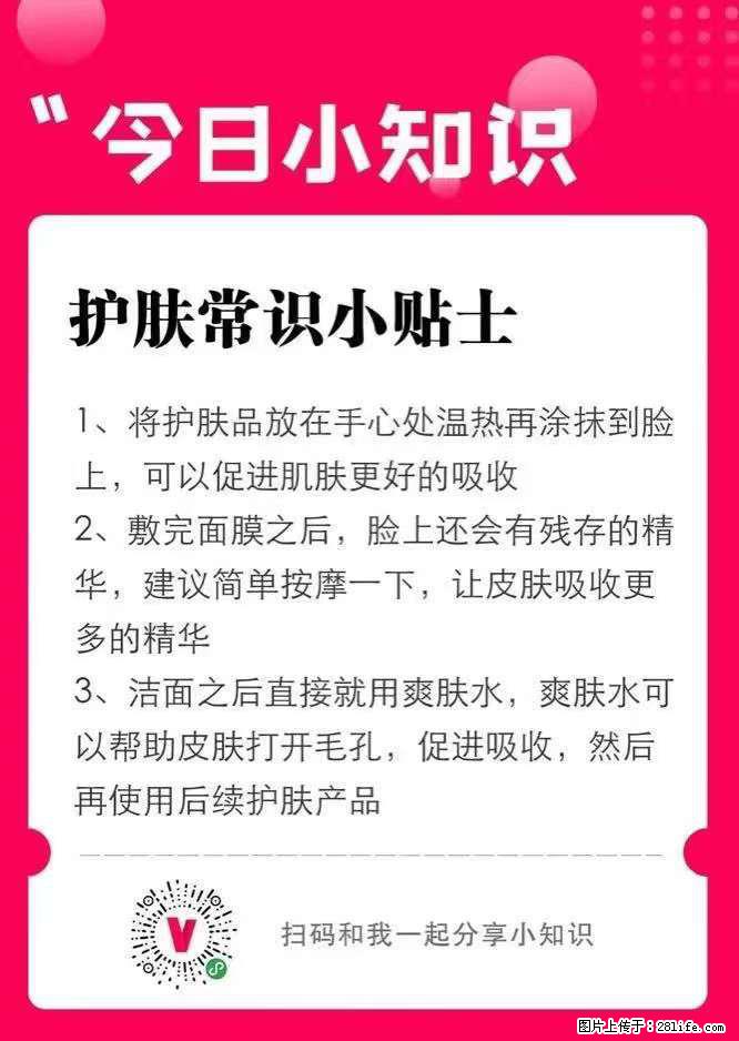 【姬存希】护肤常识小贴士 - 新手上路 - 巴音郭楞生活社区 - 巴音郭楞28生活网 bygl.28life.net