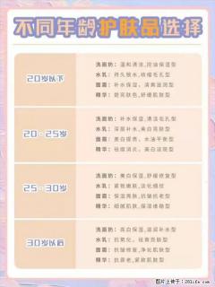 【姬存希】不同年龄，不同护肤的选择，你选对了吗？请爱惜自己！ - 巴音郭楞28生活网 bygl.28life.net