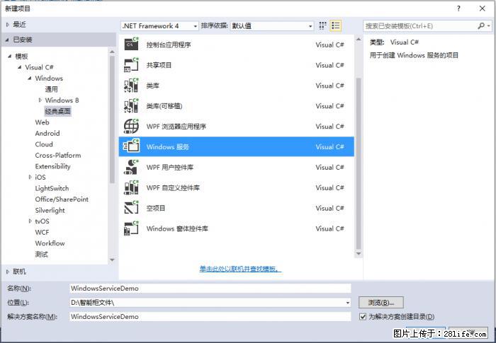 使用C#.Net创建Windows服务的方法 - 生活百科 - 巴音郭楞生活社区 - 巴音郭楞28生活网 bygl.28life.net