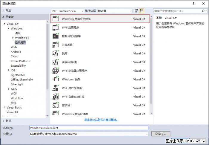 使用C#.Net创建Windows服务的方法 - 生活百科 - 巴音郭楞生活社区 - 巴音郭楞28生活网 bygl.28life.net