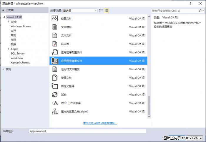 使用C#.Net创建Windows服务的方法 - 生活百科 - 巴音郭楞生活社区 - 巴音郭楞28生活网 bygl.28life.net