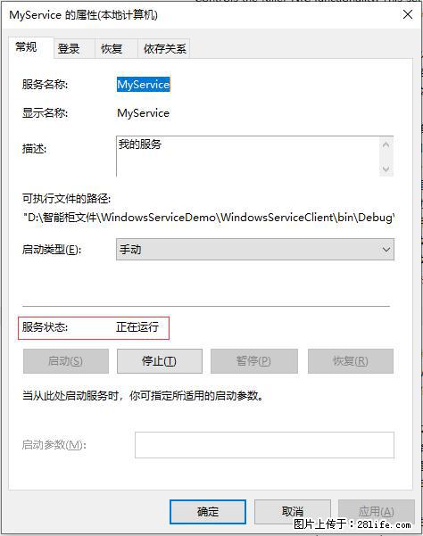 使用C#.Net创建Windows服务的方法 - 生活百科 - 巴音郭楞生活社区 - 巴音郭楞28生活网 bygl.28life.net