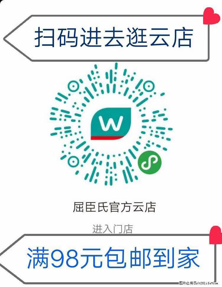 【屈臣氏】官方云店，会员日宠你，满98元包邮到家 - 新手上路 - 巴音郭楞生活社区 - 巴音郭楞28生活网 bygl.28life.net