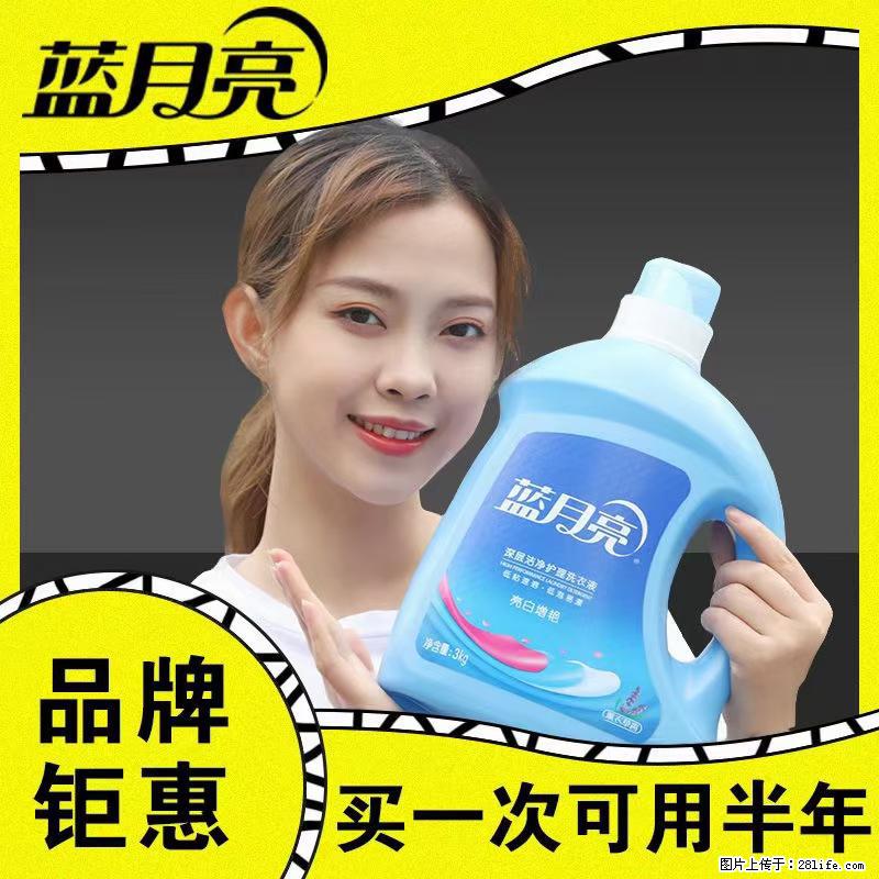 【蓝月亮】洗衣液（四瓶一件）免费招代理 芭菲洗衣液（六瓶一件） 特价卖啦！ - 生活日用品 - 居家生活 - 巴音郭楞分类信息 - 巴音郭楞28生活网 bygl.28life.net