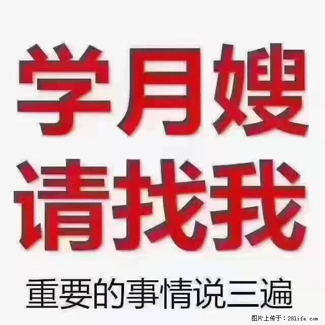 【招聘】月嫂，上海徐汇区 - 职场交流 - 巴音郭楞生活社区 - 巴音郭楞28生活网 bygl.28life.net