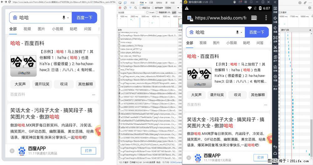移动端调试工具【雷电模拟器】 - 生活百科 - 巴音郭楞生活社区 - 巴音郭楞28生活网 bygl.28life.net