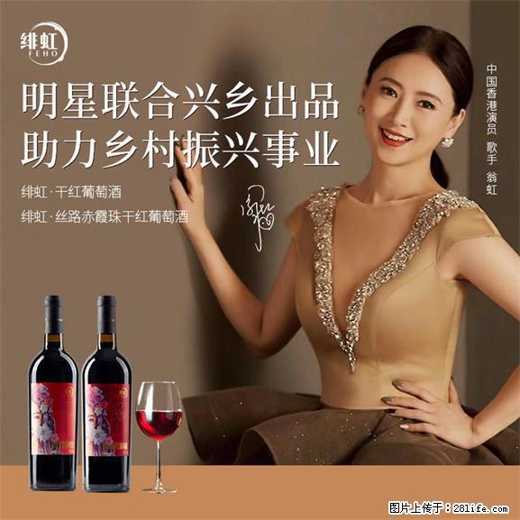 翁虹自创绯虹干红葡萄酒 - 餐饮美食 - 饮食特产 - 巴音郭楞分类信息 - 巴音郭楞28生活网 bygl.28life.net