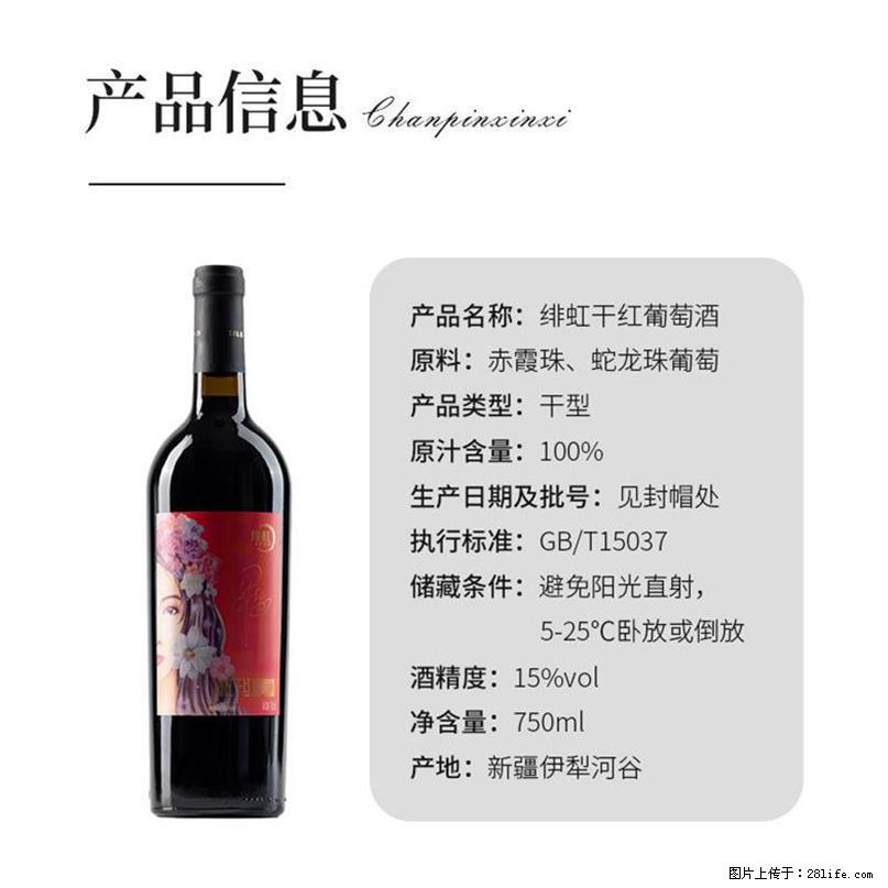 翁虹自创绯虹干红葡萄酒 - 餐饮美食 - 饮食特产 - 巴音郭楞分类信息 - 巴音郭楞28生活网 bygl.28life.net
