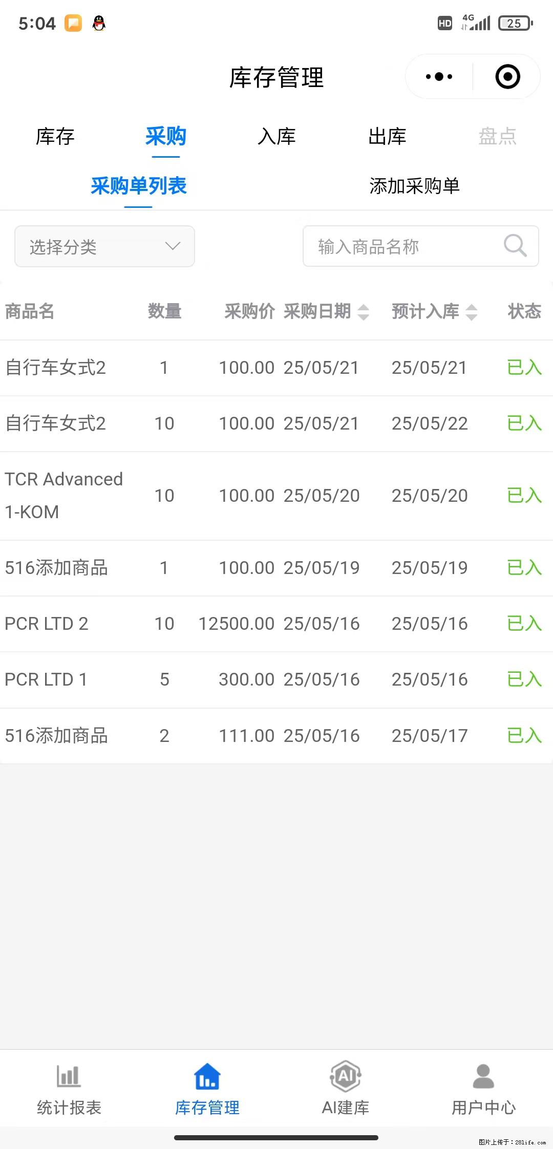 免费的库存管理小程序，欢迎使用 - 网站推广 - 广告专区 - 巴音郭楞分类信息 - 巴音郭楞28生活网 bygl.28life.net