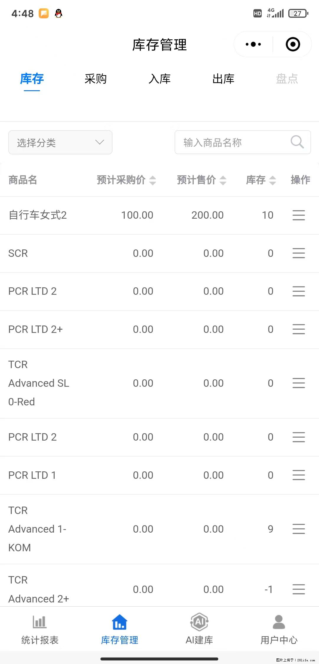 免费的库存管理小程序，欢迎使用 - 网站推广 - 广告专区 - 巴音郭楞分类信息 - 巴音郭楞28生活网 bygl.28life.net