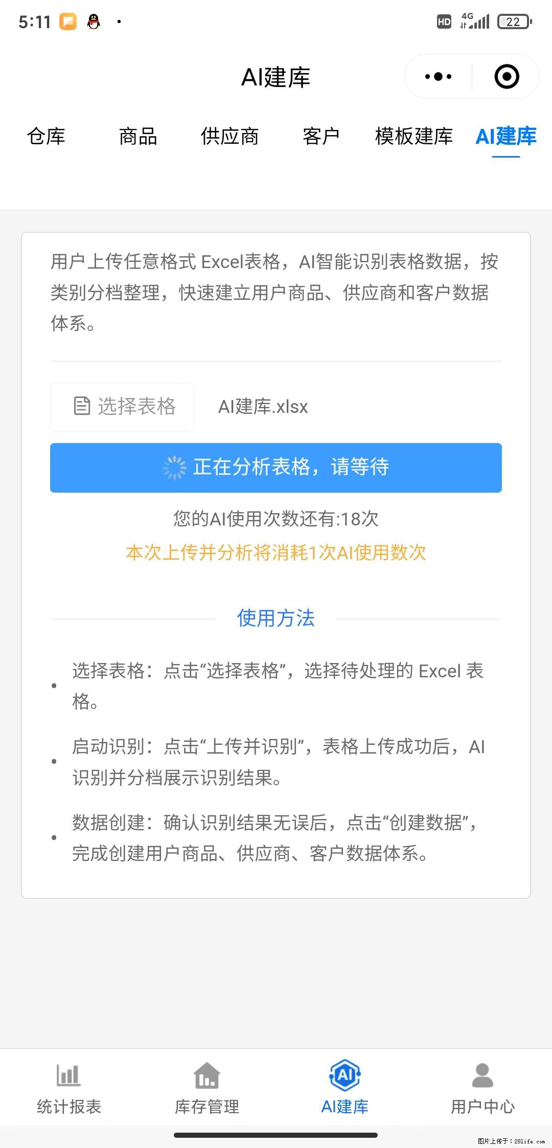 免费的库存管理小程序，欢迎使用 - 网站推广 - 广告专区 - 巴音郭楞分类信息 - 巴音郭楞28生活网 bygl.28life.net
