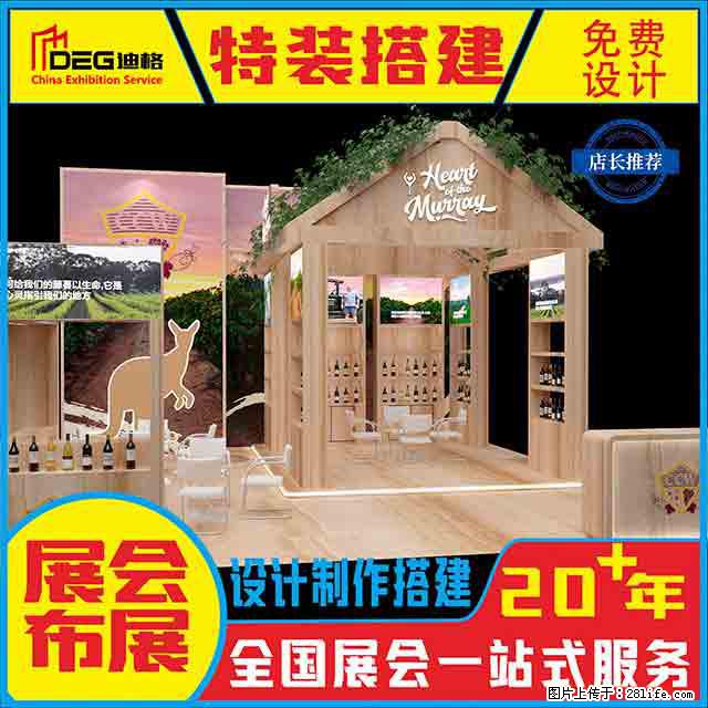 提供全国糖酒会特装展台设计搭建服务 - 网站推广 - 广告专区 - 巴音郭楞分类信息 - 巴音郭楞28生活网 bygl.28life.net