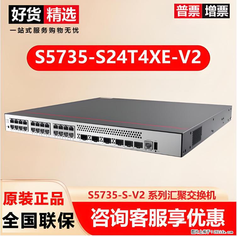 供应华为S5735-S24T4XE-V2交换机 - 网络相关 - 电脑网络 - 巴音郭楞分类信息 - 巴音郭楞28生活网 bygl.28life.net