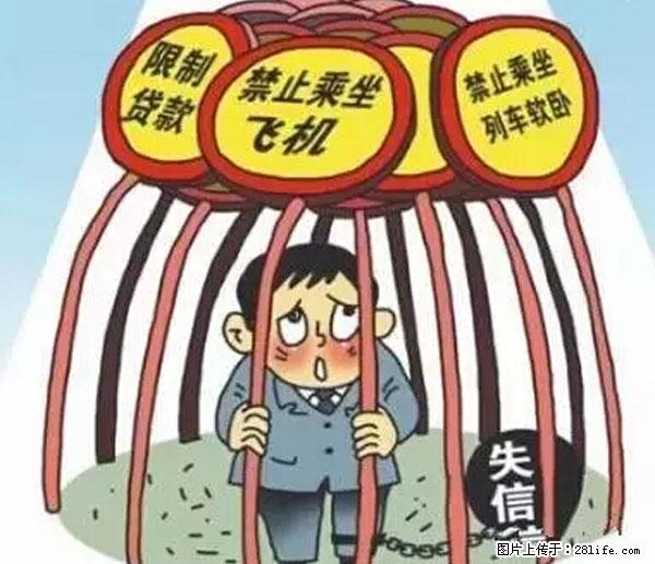 欠钱不还的，现在你连高速都上不了了！看你怎么回家！ - 巴音郭楞生活资讯 - 巴音郭楞28生活网 bygl.28life.net