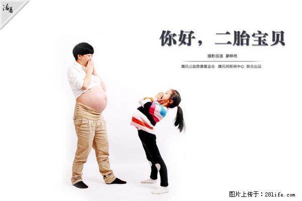 全面两孩政策计划明年元旦起实施 夫妻可延长生育假 - 巴音郭楞生活资讯 - 巴音郭楞28生活网 bygl.28life.net