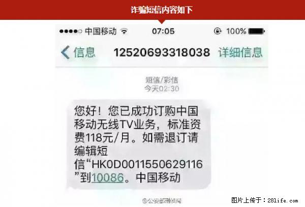 公安部紧急通知：收到这种短信千万别回，后果不堪设想！ - 巴音郭楞生活资讯 - 巴音郭楞28生活网 bygl.28life.net