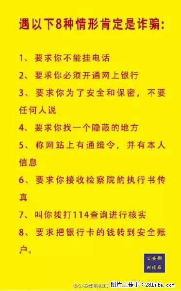 公安部紧急通知：收到这种短信千万别回，后果不堪设想！ - 巴音郭楞生活资讯 - 巴音郭楞28生活网 bygl.28life.net