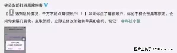 公安部四害紧急提醒：苹果手机显示这个，千万别点… - 巴音郭楞生活资讯 - 巴音郭楞28生活网 bygl.28life.net