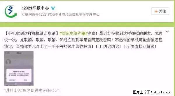 公安部四害紧急提醒：苹果手机显示这个，千万别点… - 巴音郭楞生活资讯 - 巴音郭楞28生活网 bygl.28life.net