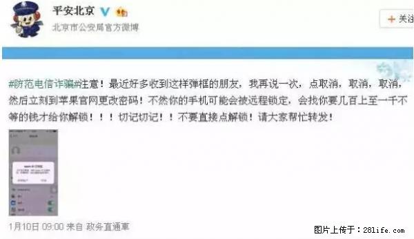 公安部四害紧急提醒：苹果手机显示这个，千万别点… - 巴音郭楞生活资讯 - 巴音郭楞28生活网 bygl.28life.net