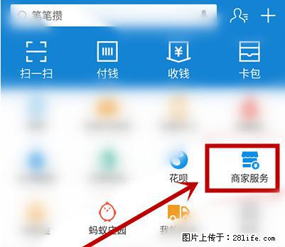 支付宝商家如何取消无意中设置的“发钱提醒”功能？ - 巴音郭楞生活资讯 - 巴音郭楞28生活网 bygl.28life.net