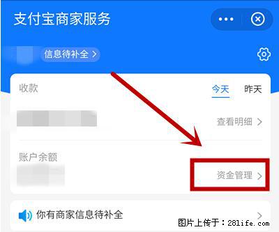 支付宝商家如何取消无意中设置的“发钱提醒”功能？ - 巴音郭楞生活资讯 - 巴音郭楞28生活网 bygl.28life.net