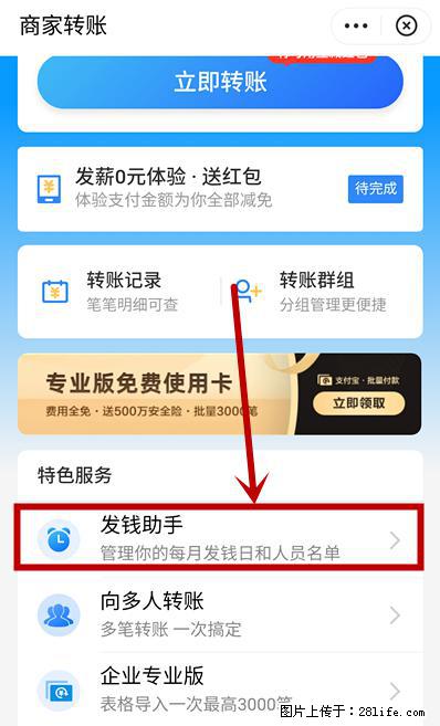 支付宝商家如何取消无意中设置的“发钱提醒”功能？ - 巴音郭楞生活资讯 - 巴音郭楞28生活网 bygl.28life.net