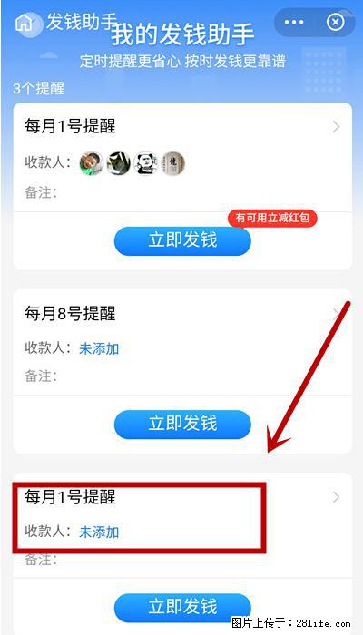 支付宝商家如何取消无意中设置的“发钱提醒”功能？ - 巴音郭楞生活资讯 - 巴音郭楞28生活网 bygl.28life.net