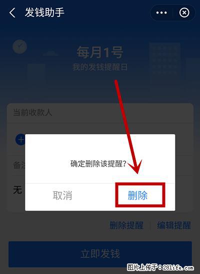 支付宝商家如何取消无意中设置的“发钱提醒”功能？ - 巴音郭楞生活资讯 - 巴音郭楞28生活网 bygl.28life.net