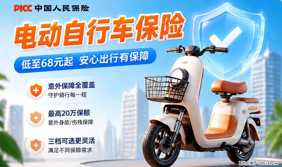 【骑行保障】安全骑行，保障随行！电动车专属保险上线啦！ - 巴音郭楞生活资讯 - 巴音郭楞28生活网 bygl.28life.net